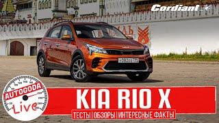 Видеообзор: какие изменения получил Kia Rio X 2022 модельного года?