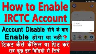 IRCTC user id disable soloution hindi || how to activate  irctc user id || How to recover irctc ||