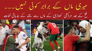 Morocco Player Celebrate Win By Dancing With His Mother | Morocco Player Sofiane Boufal