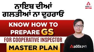 PPSC Cooperative Inspector 2022 | Know How To Prepare GS For Cooperative Inspector 2022