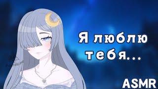 АСМР: Твоя женушка засыпает у тебя в объятьях под звездами (ASMR roleplay, АСМР на русском)