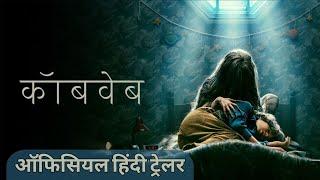 Cobweb (2023) | Official Hindi Trailer | Cobweb Hindi Trailer | Lionsgate Play India