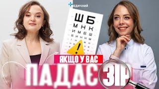 Як зберегти зір  Втрата зору від гаджетів  Нічні лінзи, лазерна корекція зору, глаукома