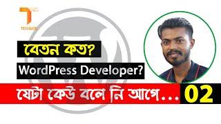 Salary of WordPress Developer (Bangla) | WordPress Theme Customization | Tech Alert Bangla