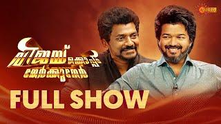 VIJAYkoppam Nerkkuner - Exclusive Interview | Full Show | Thalapathy Vijay | Nelson| BEAST| Surya TV