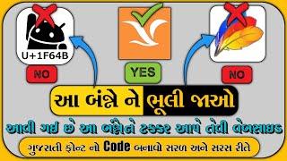 Gujarati font converter|| unicode pad || Tera  Gujarati font converter ગુજરાતી ફોન્ટ નો code મેળવો