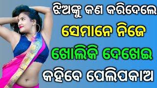 Most Interesting Fact Question Odia | Part- 24| Marriage Life Interesting Question |Odia GK Question