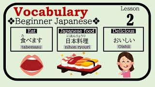 【VOCABULARY Flashcards Beginner Japanese #2 】Japanese food
