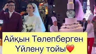 Айқынның Үйлену Тойы БІРІНШІ БӨЛІМ /Айқын мен Жұлдыз