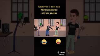 МОРГЕНШТЕРН ДЕМОТИВАТОР  RYTP! МОРГЕНШТЕРН DEMOTIVATOR RYTP #ютуб #реки#топ