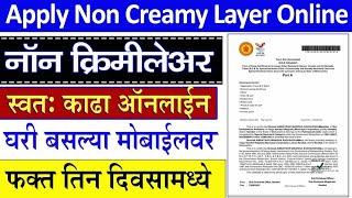 non creamy layer certificate Online | Non Creme-Layer | Apply Non-Creamy Layer Certificate  online