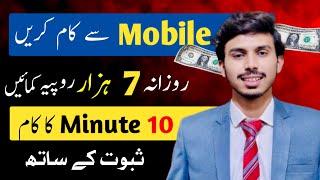 Earn Money 7000 Rs Per Day by this Mobile Earning App 2024