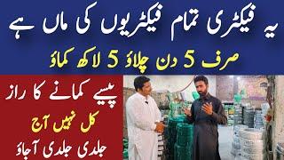 New High Profitable Factory Business in Pakistan|Asad Abbas Chishti