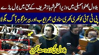 Bilawal Bhutto Blunt Reply To PTI Leaders | Hard Hitting Speech In National Assembly | SAMAA TV