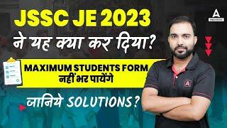 JSSC JE Form Fill Up 2023 | Maximum Students Form नहीं भर पायेंगे Form!