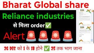 Bharat Global Developers Share latest news,  Bharat Global Developers split, bonus , 1 के 18 शेयर