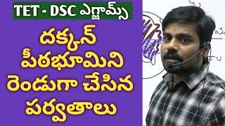 #DSC-OnlineClasses #GeographyFaculty A MahenderReddy #RightChoiceIndia #VegireddyHariChakravarthy