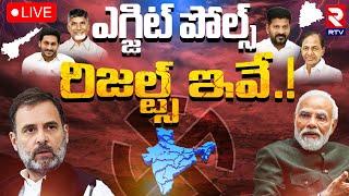 AP Exit Poll Result 2024 LIVE: AP Election Results | Jagan Vs Chandrababu | Pawan Kalyan | RTV