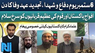 6th September Defence Day | Allama Amin Shaheedi | Molana Hafeez Jalandhari | Syed Ziaullah | GTV