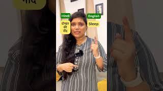 Daily Conversation words Hindi to English  | Anju Jindal | Hindi to English | learn English