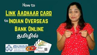 How to Link Aadhaar card to Indian Overseas Bank Online in Tamil | Aadhar seeding IOB Account