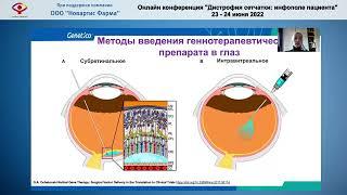 Шурыгина М.Ф. - Генная терапия наследственных дистрофий сетчатки.  Российские разработки