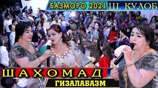 Сураё Косимова - Туёна кисми 2 ш.Кулоб 2021 - Shabnami Surayo new klip