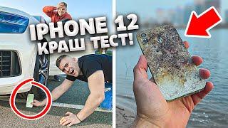 IPHONE 12!  КРАШ ТЕСТ, УНИЧТОЖЕНИЕ! ПЕРЕЕХАЛИ НА Q8, РАЗБИЛИ,СПАЛИЛИ