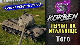 Терпит на Toro ◄+Побегал в PUBG►