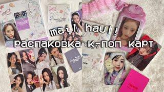 Распаковка к-поп карточек и альбомов illit, ive, aespa, nmixx | kpop haul #22