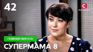 Шлюб без кохання: чоловік був лише донором для народження дочки? – Супермама 8 сезон – Випуск 42