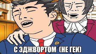 TarelkO и все еще гетеросексуальные суды (Ace Attorney)