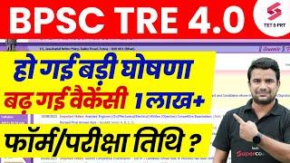 BPSC TRE 4.0 Latest News | BPSC Teacher 4.0 Vacancy 2025 | Bihar Shikshak Bharti form | DH Sir