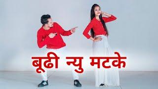 Buddhi Nu Matke Dance Video | Renuka Panwar | Kanishka  | New Haryanvi Song | Uttam And Khushi