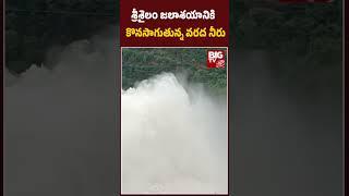 Srisailam Dam Gates Opened Due to Heavy Flood Water Exclusive Video | Heavy Rains |BIG TV