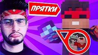 НОВЫЙ РЕЖИМ *ПРЯТКИ* С УМЕНЬШЕНИЕМ В МАЙНКРАФТ (Minecraft)