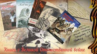 Книги о Великой Отечественной войне детям и взрослым / Топ 5 книг о войне