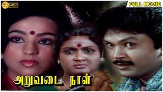 Aruvadai Naal Full Movie HD | Prabhu | Pallavi | Ramkumar Ganesan | Ilaiyaraaja