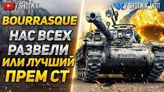 [ГАЙД] Bat.-Châtillon Bourrasque - ПЕРВЫЕ ВПЕЧАТЛЕНИЯ О ТАНКЕ ЗА МАРАФОН!