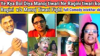 Ragini tiwari V/S manoj tiwari full masti By istekhar sk #raginitiwari  #manojtiwari #istekharsk