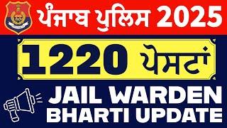 ਪੰਜਾਬ ਪੁਲਿਸ 2025 / 12th based update  / Jail-Warder Bharti / 1220 posts / Notification Details