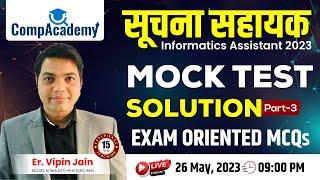 Suchna Sahayak Classes | Informatics Assistant 2023 Mock Test Model Paper I IA Classes | COMPACADEMY