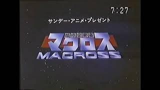 番宣CM 1983 超時空要塞マクロス