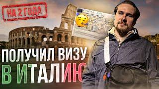 Шенгенская ВИЗА в 2024: как получить на ДВА года? | Инструкция