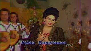 Раїса Кириченко «Балада про синів» - УТ-1 [1994]