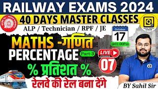 RRB ALP/Technician/JE/RPF 2024 | Maths- Percentage Questions(Part-03) | Maths by Sahil sir #class07