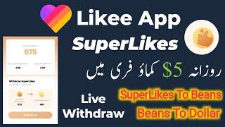 Likee SuperLikes Live Withdraw In Everyday | SuperLikes Get More | Likee Se Dollar Kamao Free #likee