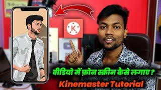 Youtube Video Me Phone Screen Kaise Lagaye || Kinemaster Editing Tutorial In Hindi