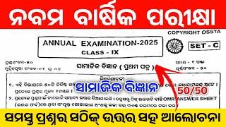 9th Class Annual Exam Social Science Real Question Paper। 9th Class Ssc Copy Right Ossta Question