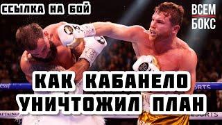 Канело Альварес - Калеб Плант. Разбор боя. Где смотреть бой полностью. Бокс.